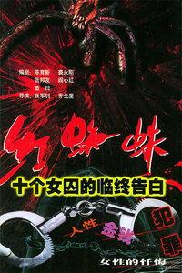 红蜘蛛2在线观看,在线观看，揭秘复仇女神的复仇之路  第3张